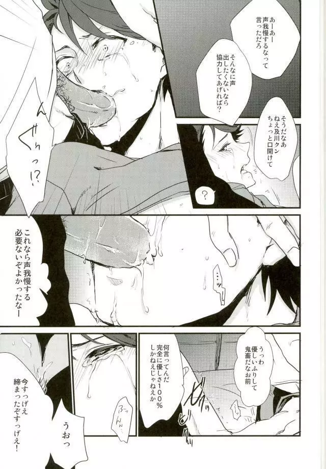 及川くんがえっちなことされてる本 Page.10