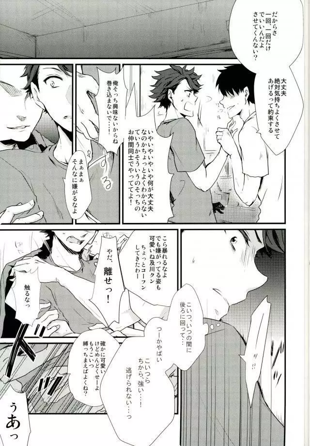 及川くんがえっちなことされてる本 Page.4