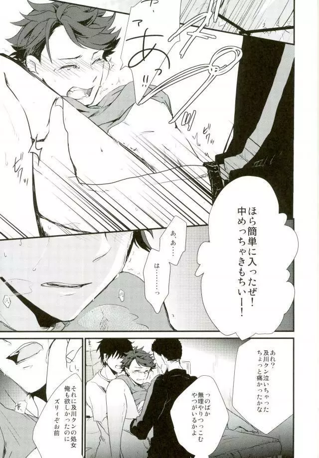 及川くんがえっちなことされてる本 Page.8