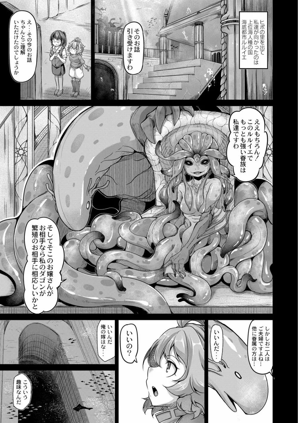 復興!? 異種交配―魔族と人間の共生時代―7話 Page.13