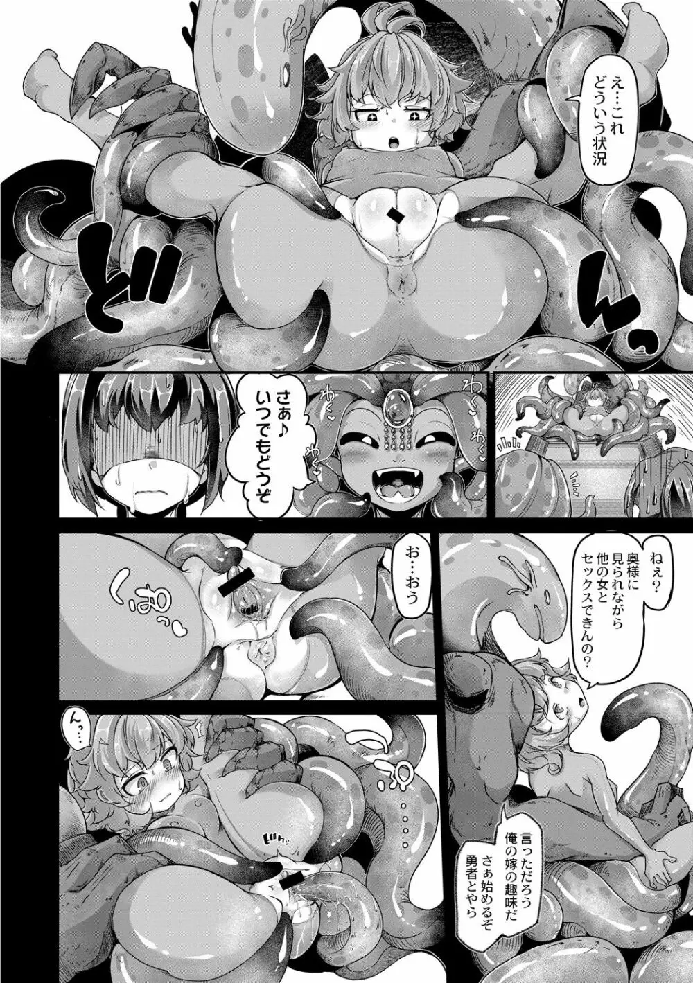 復興!? 異種交配―魔族と人間の共生時代―7話 Page.14