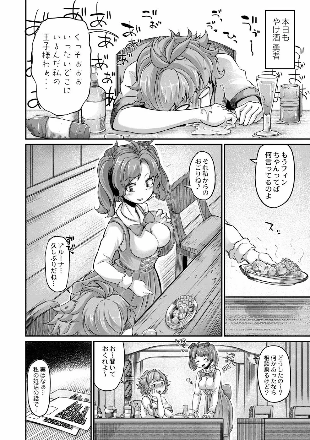 復興!? 異種交配―魔族と人間の共生時代―7話 Page.26