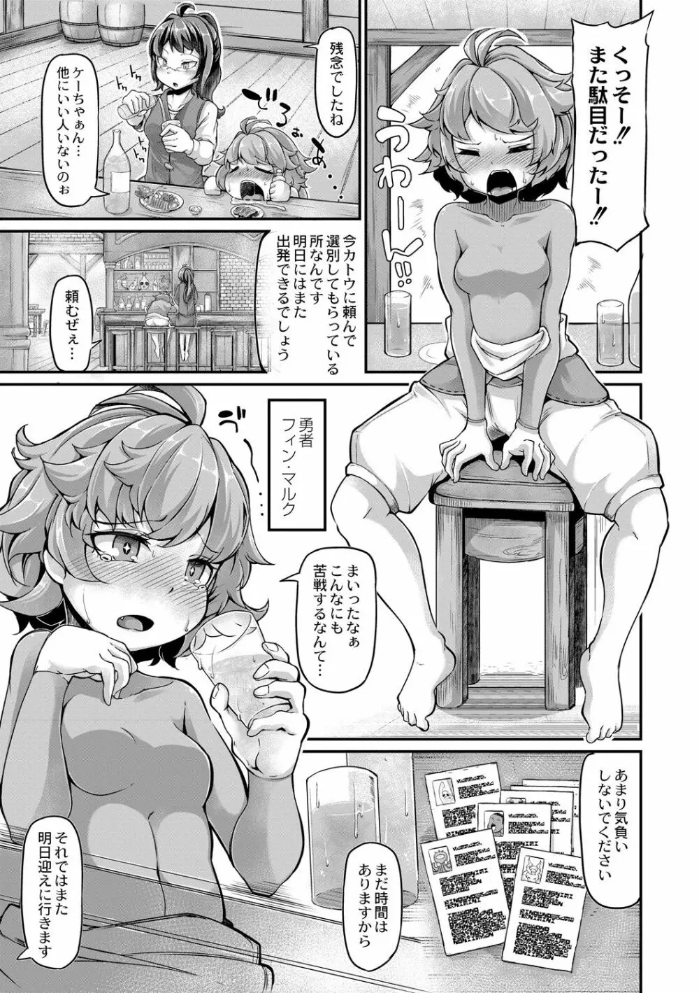 復興!? 異種交配―魔族と人間の共生時代―7話 Page.3