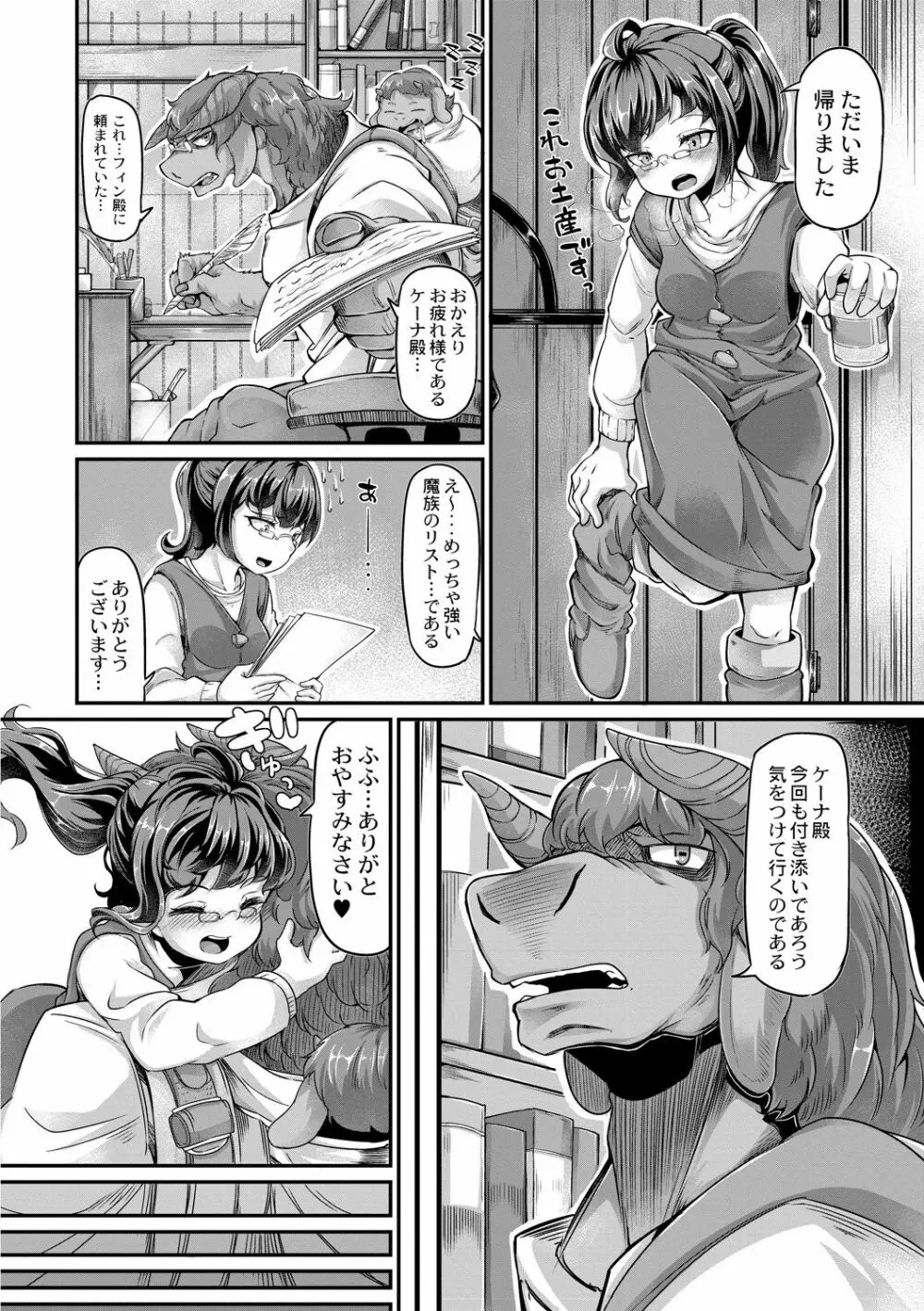 復興!? 異種交配―魔族と人間の共生時代―7話 Page.4