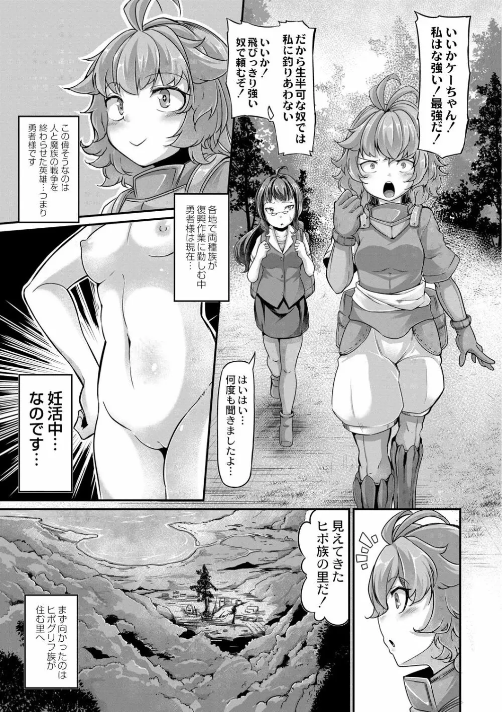 復興!? 異種交配―魔族と人間の共生時代―7話 Page.5