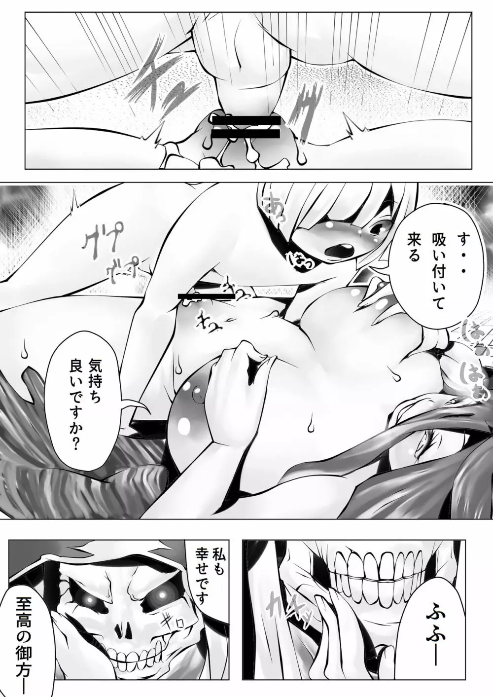 ンフィーレア×アルベド Page.10