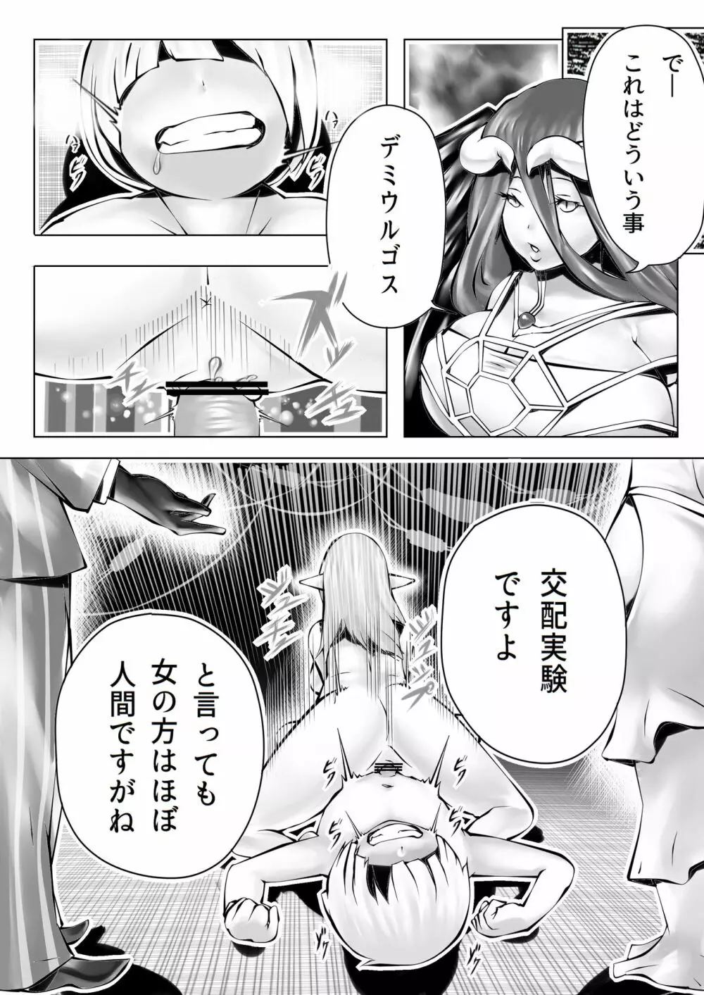 ンフィーレア×アルベド Page.16