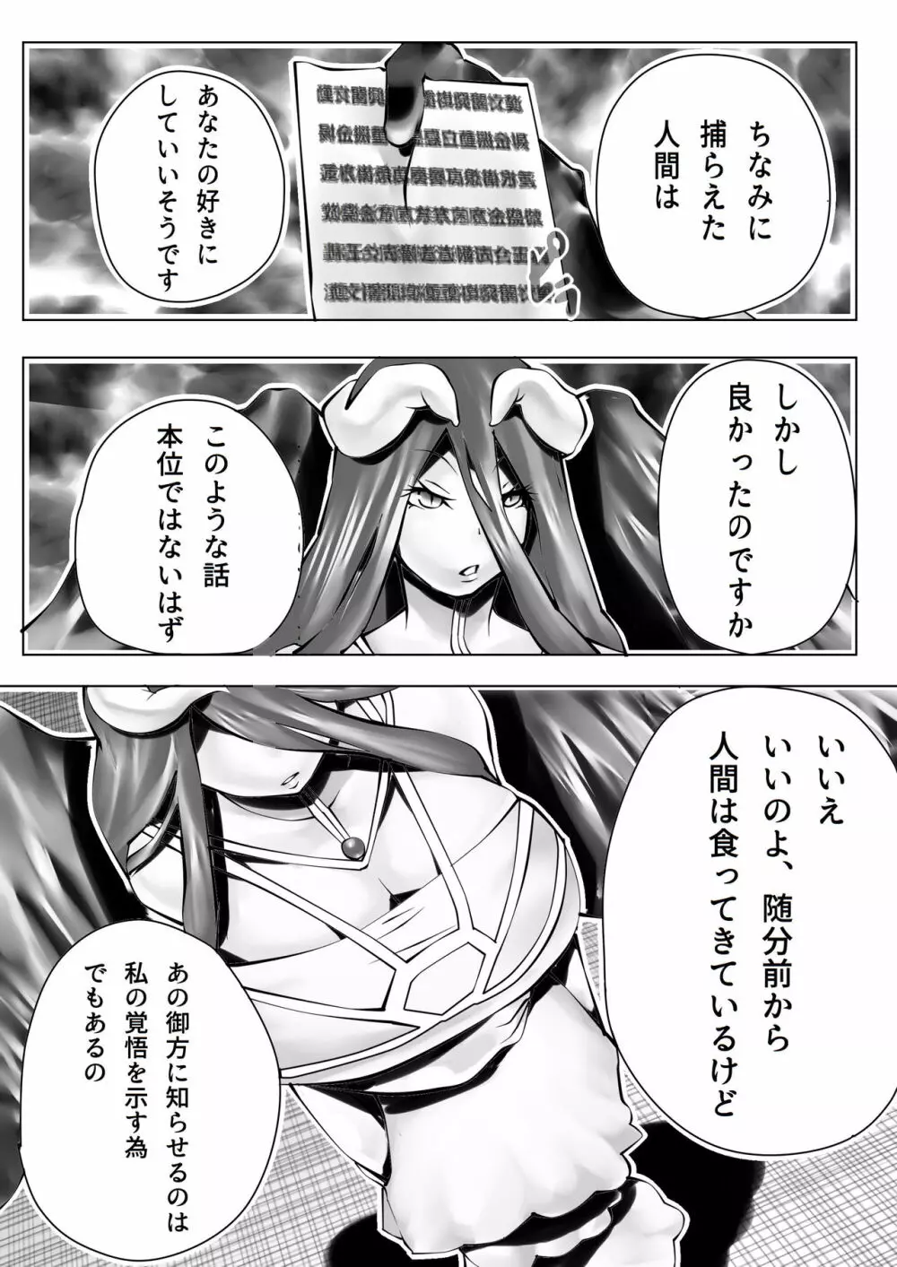 ンフィーレア×アルベド Page.18