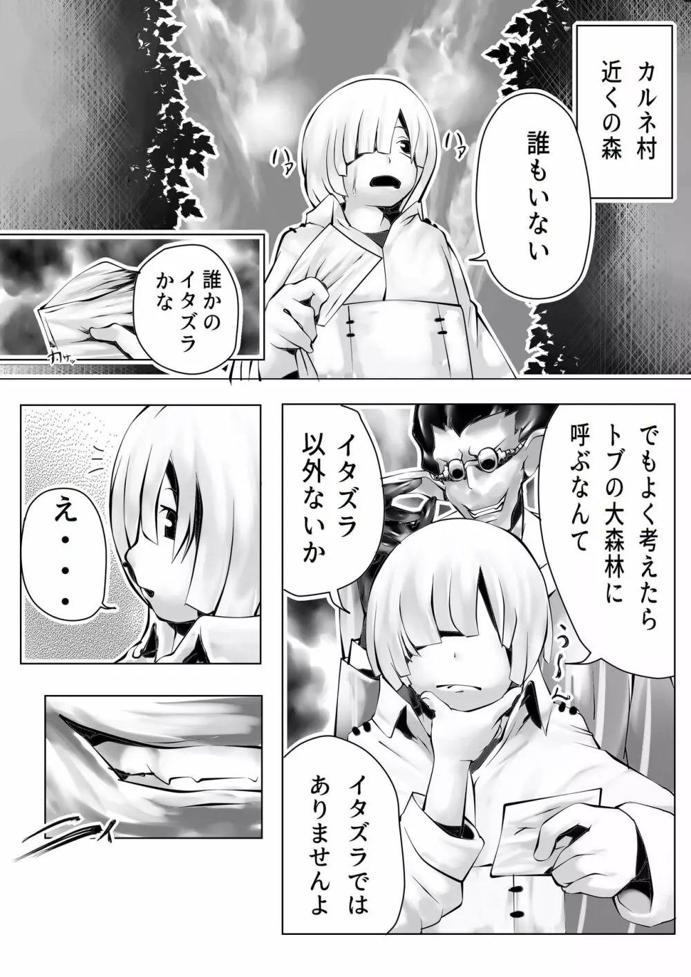 ンフィーレア×アルベド Page.2