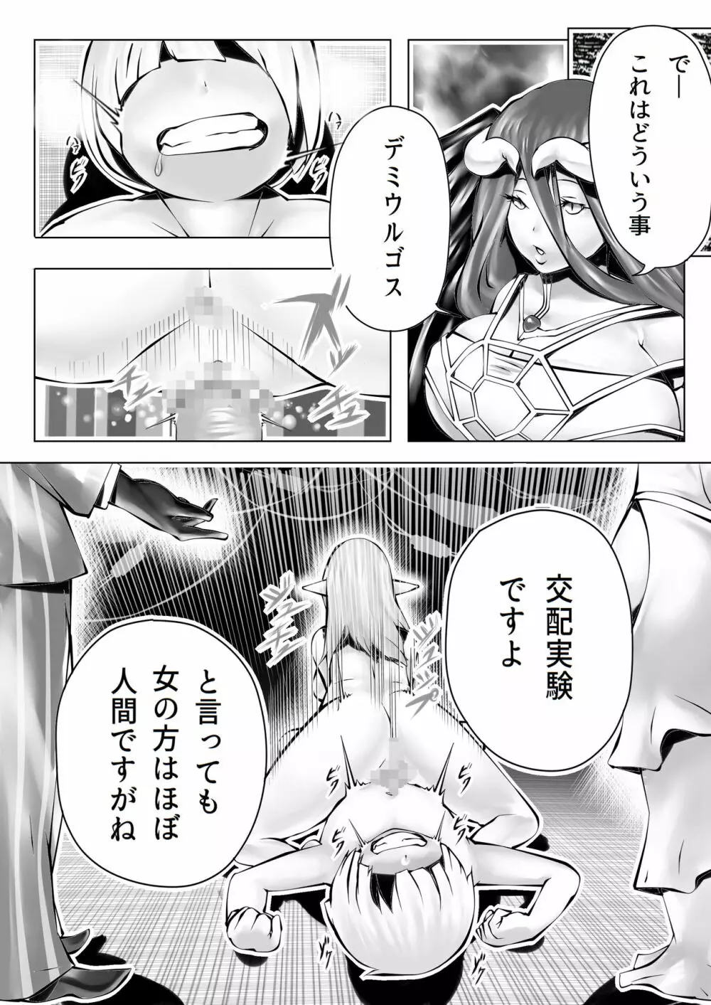 ンフィーレア×アルベド Page.3