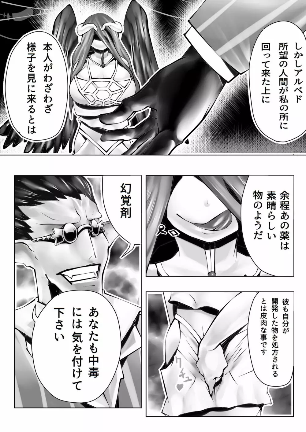 ンフィーレア×アルベド Page.6