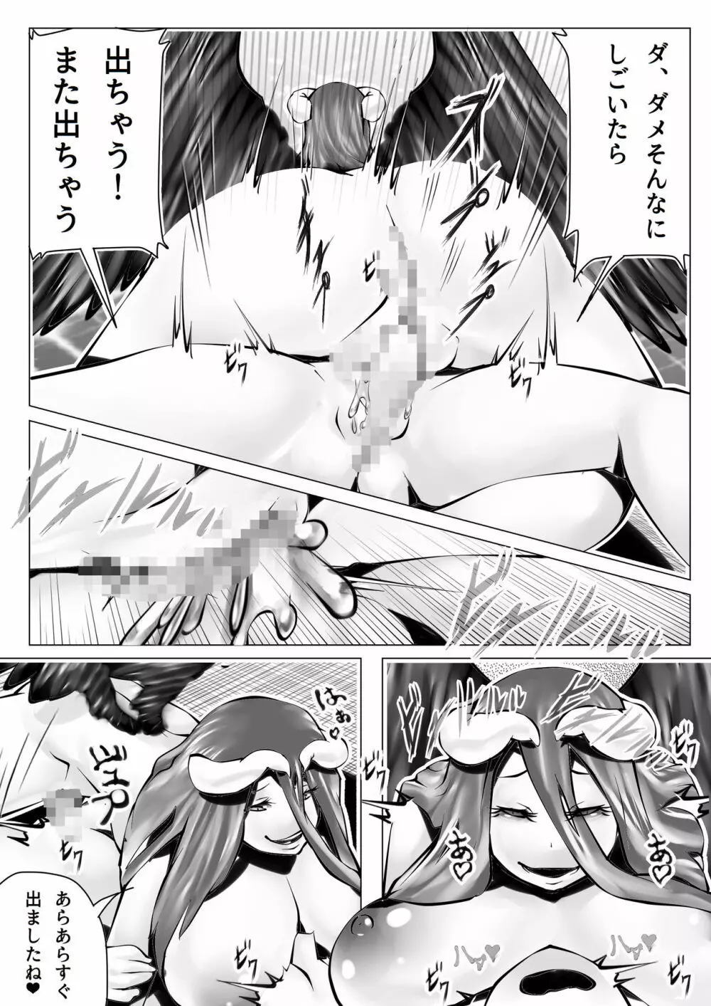 ンフィーレア×アルベド Page.8