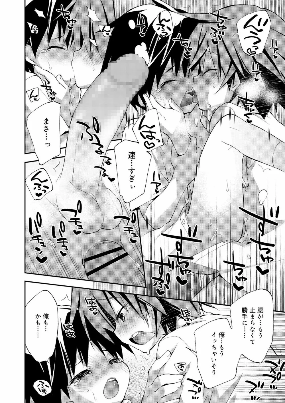 好色少年 vol.11 Page.102
