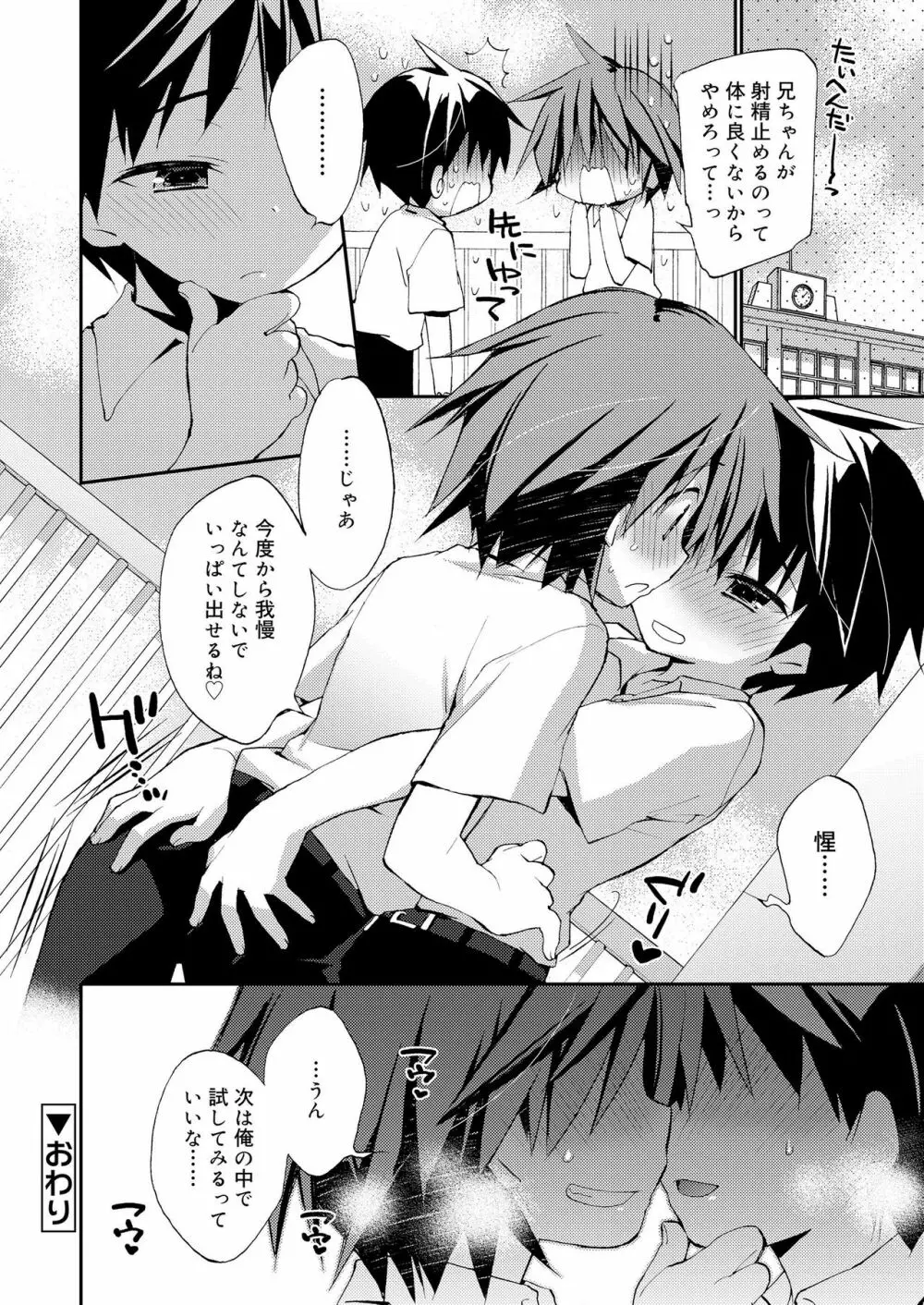 好色少年 vol.11 Page.106