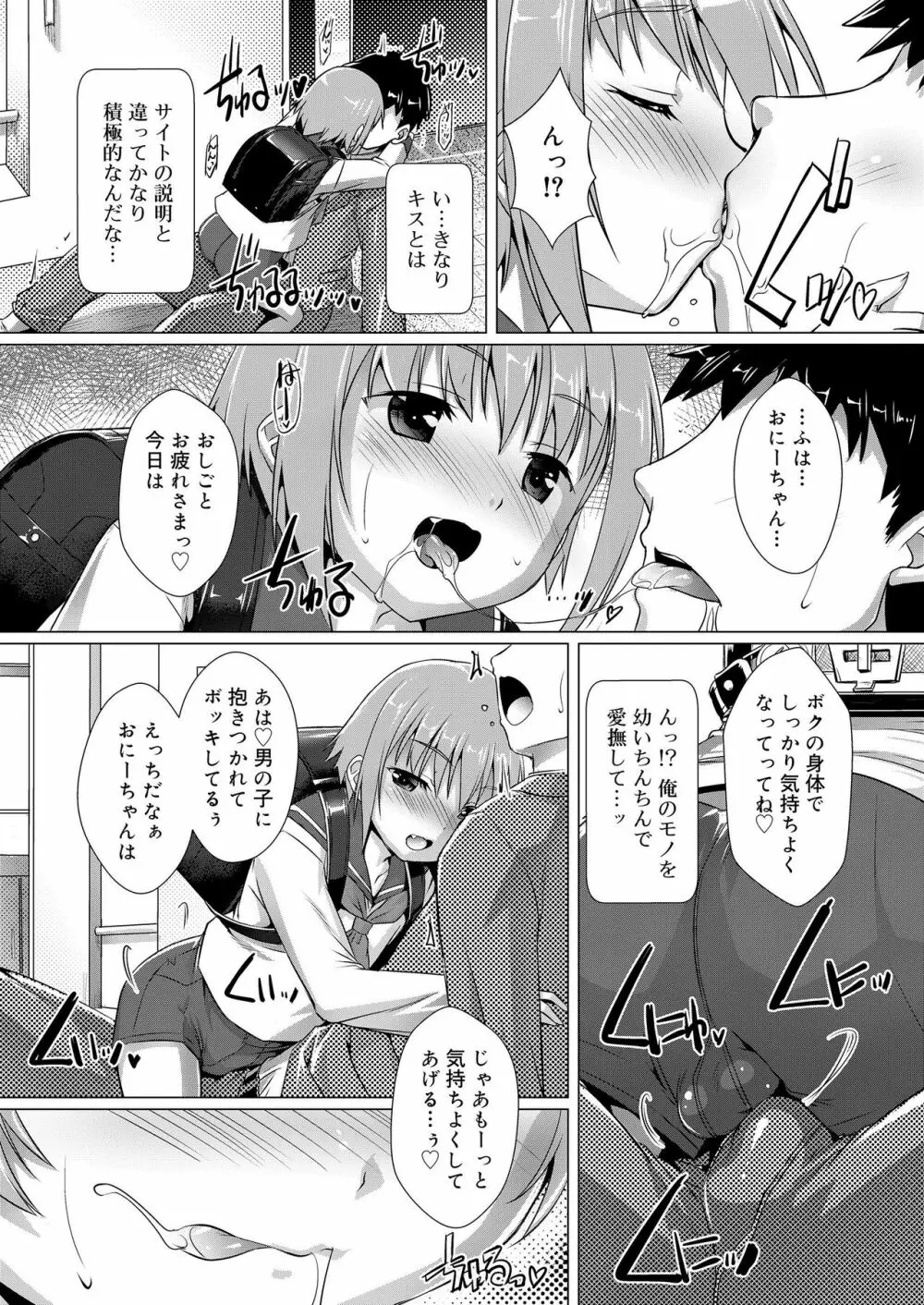 好色少年 vol.11 Page.110