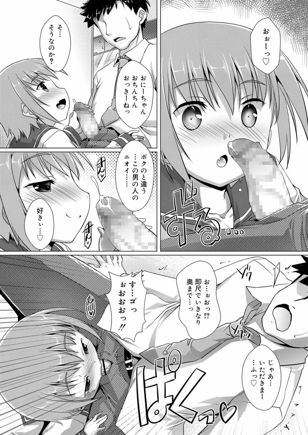 好色少年 vol.11 Page.111