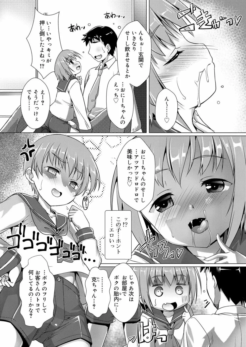 好色少年 vol.11 Page.115