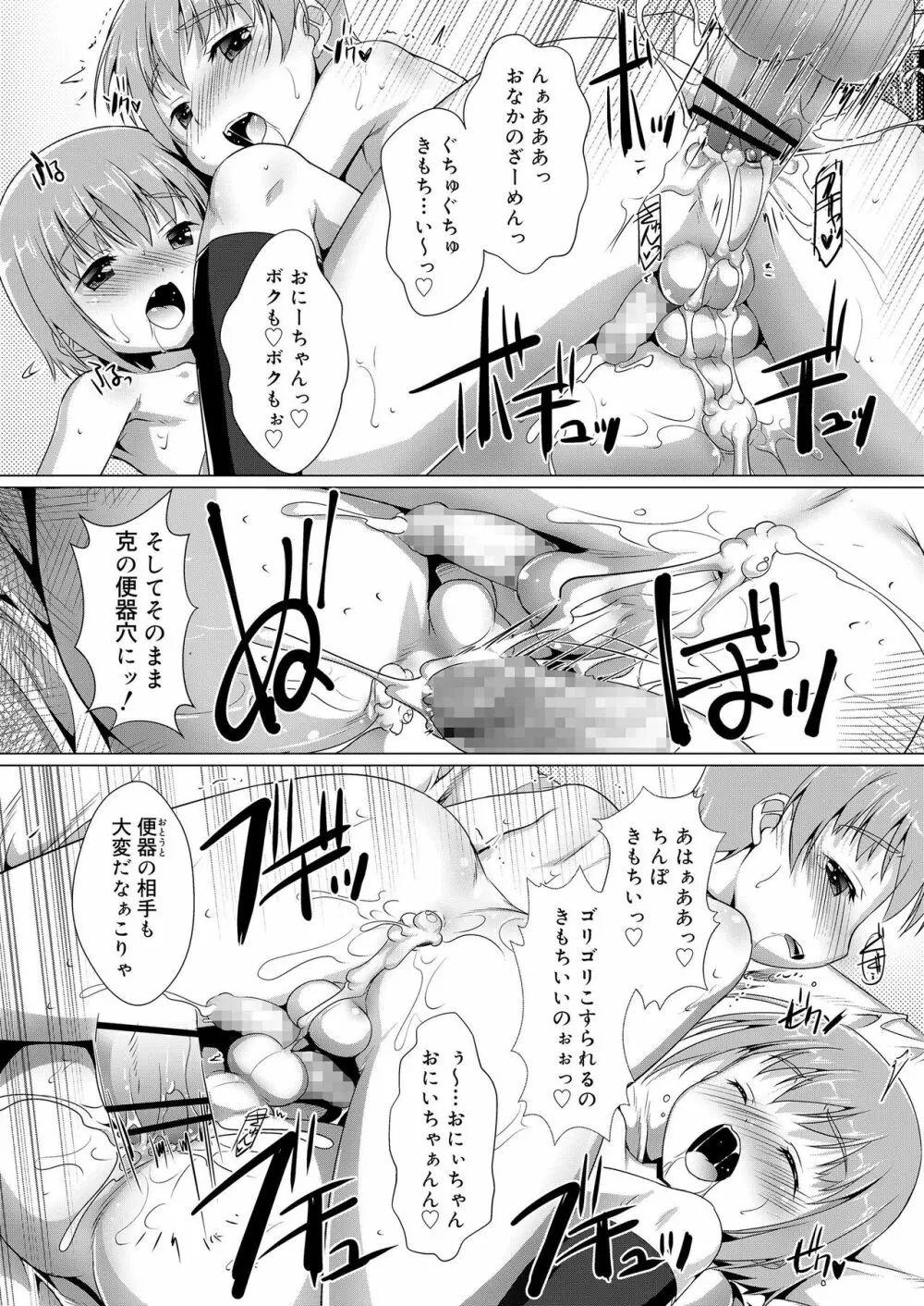 好色少年 vol.11 Page.130