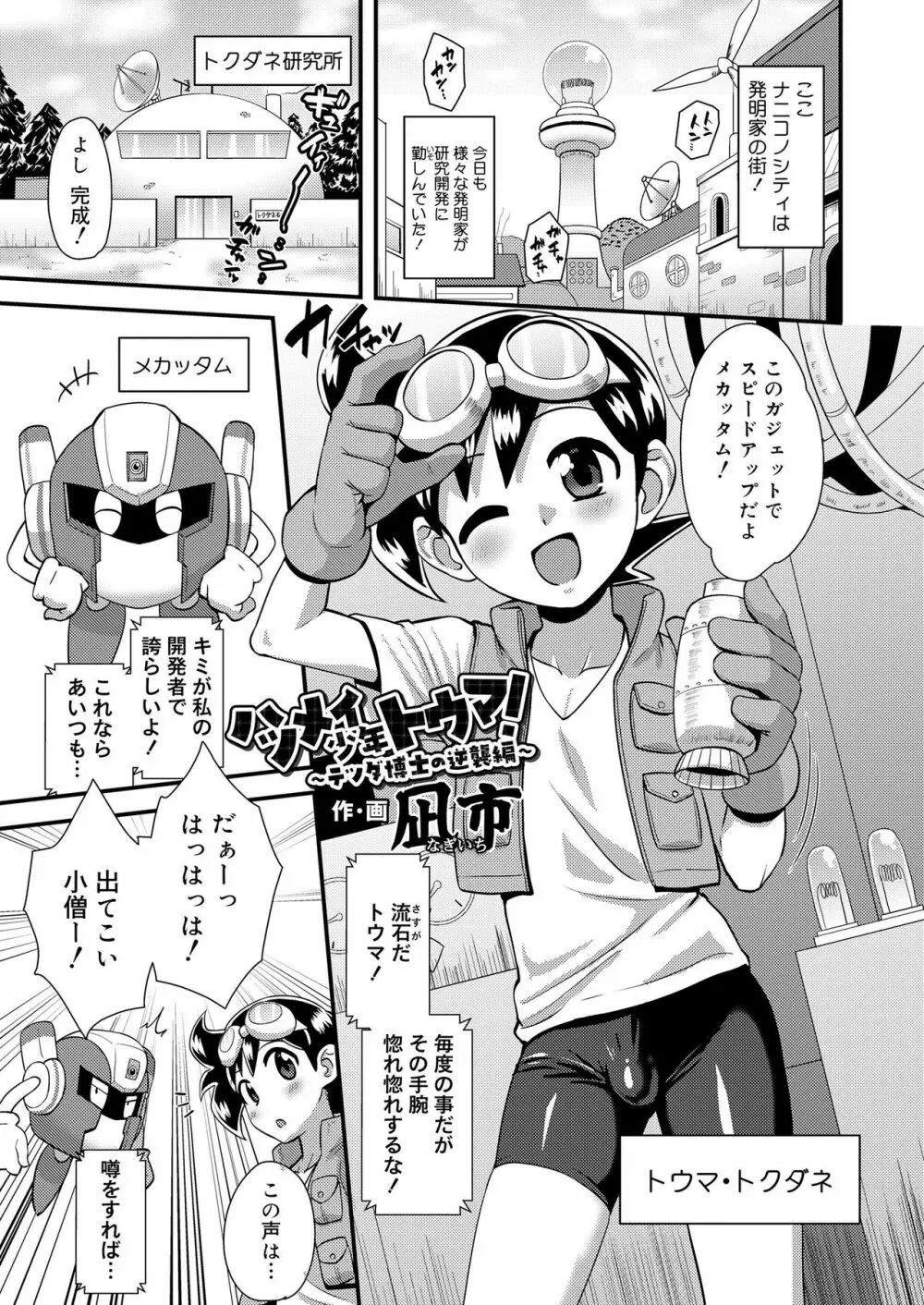 好色少年 vol.11 Page.135