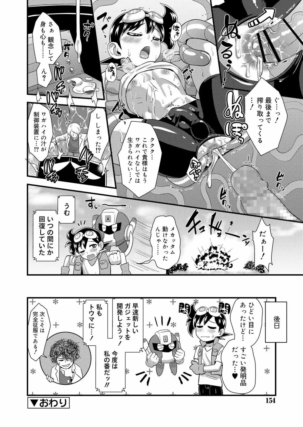 好色少年 vol.11 Page.154