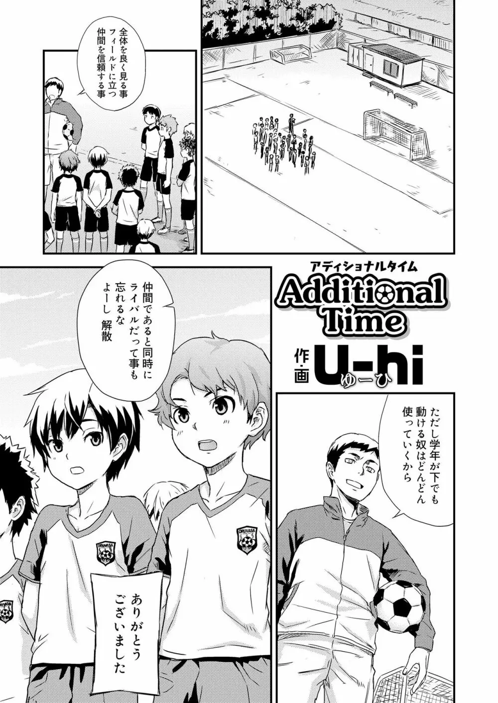 好色少年 vol.11 Page.155