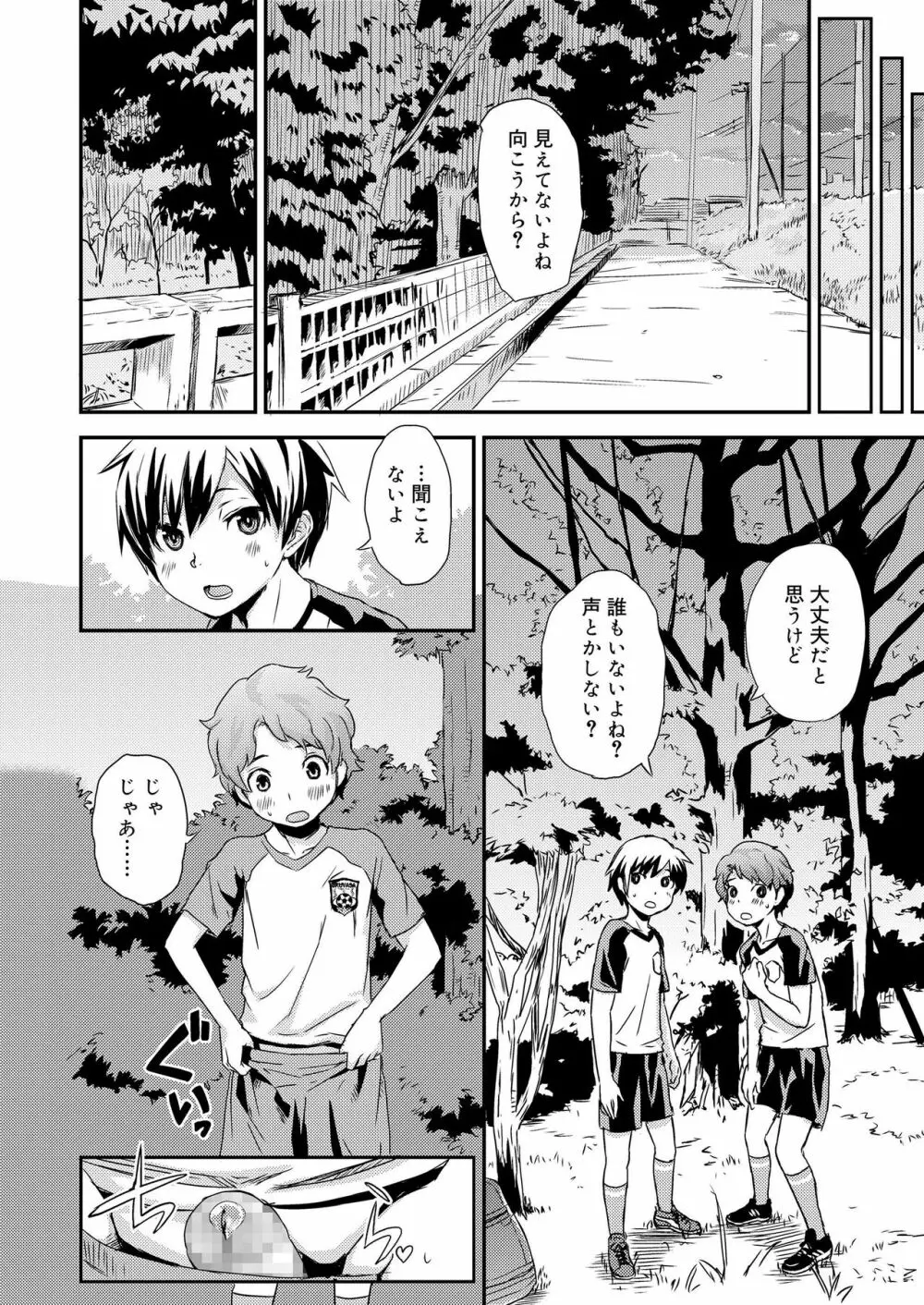 好色少年 vol.11 Page.156
