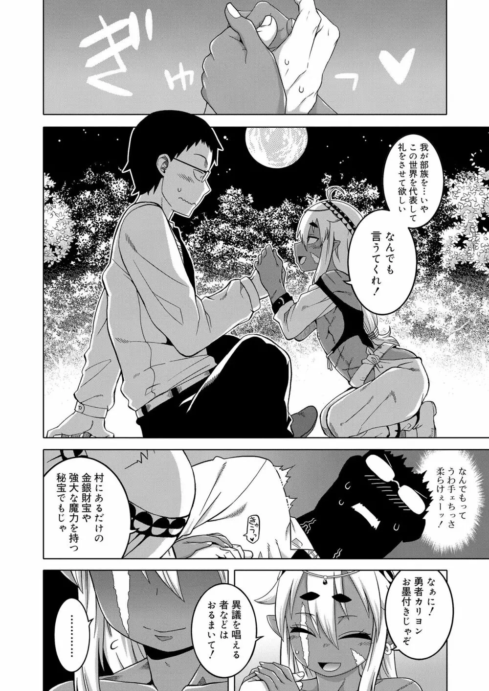 好色少年 vol.11 Page.16