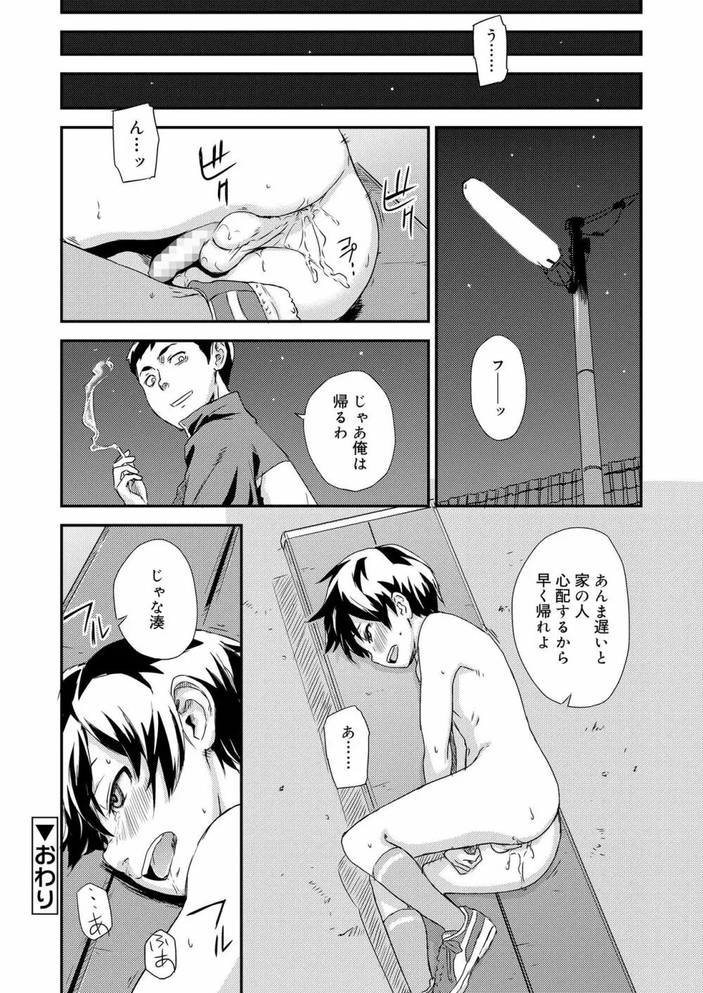 好色少年 vol.11 Page.170