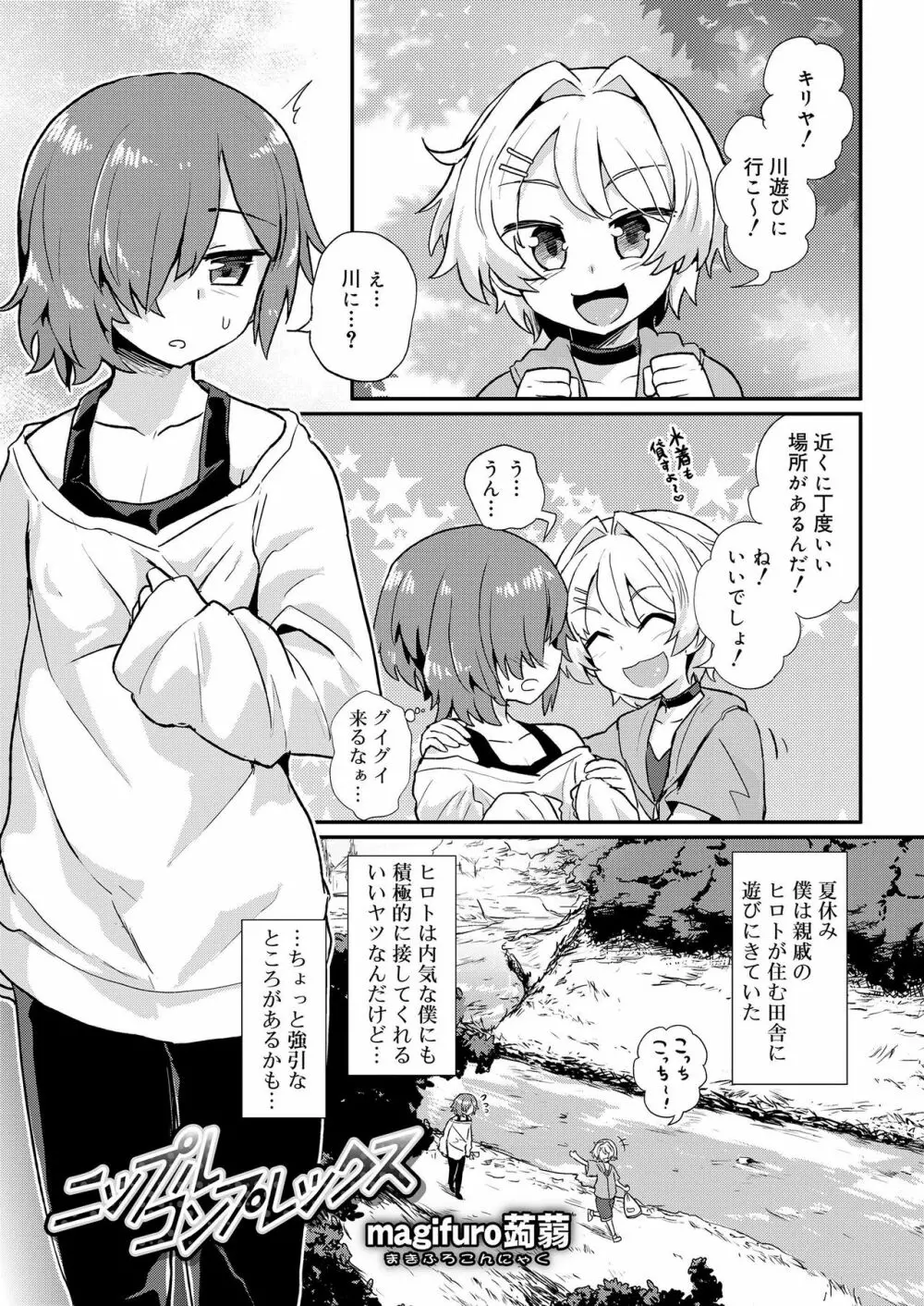 好色少年 vol.11 Page.171