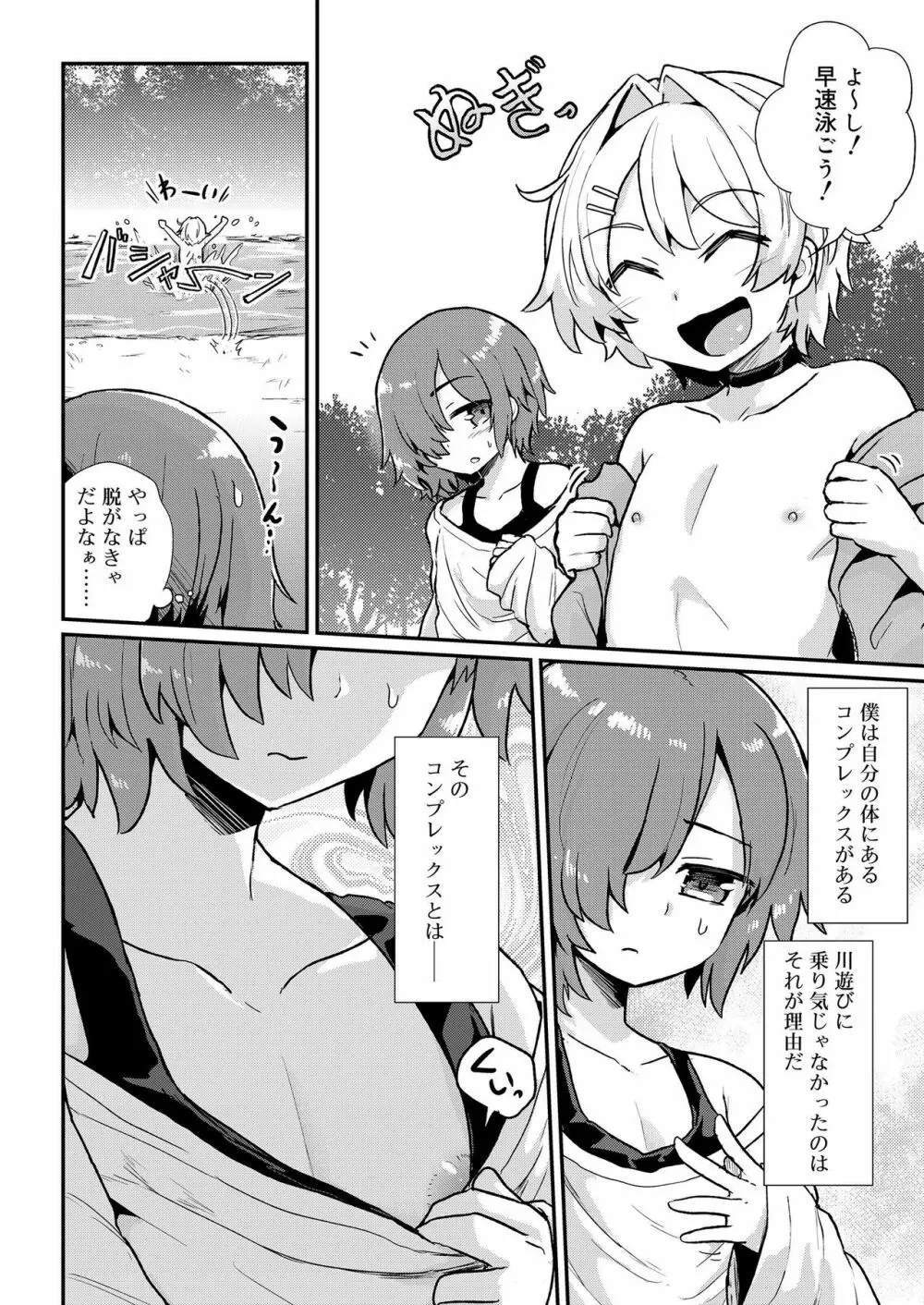 好色少年 vol.11 Page.172