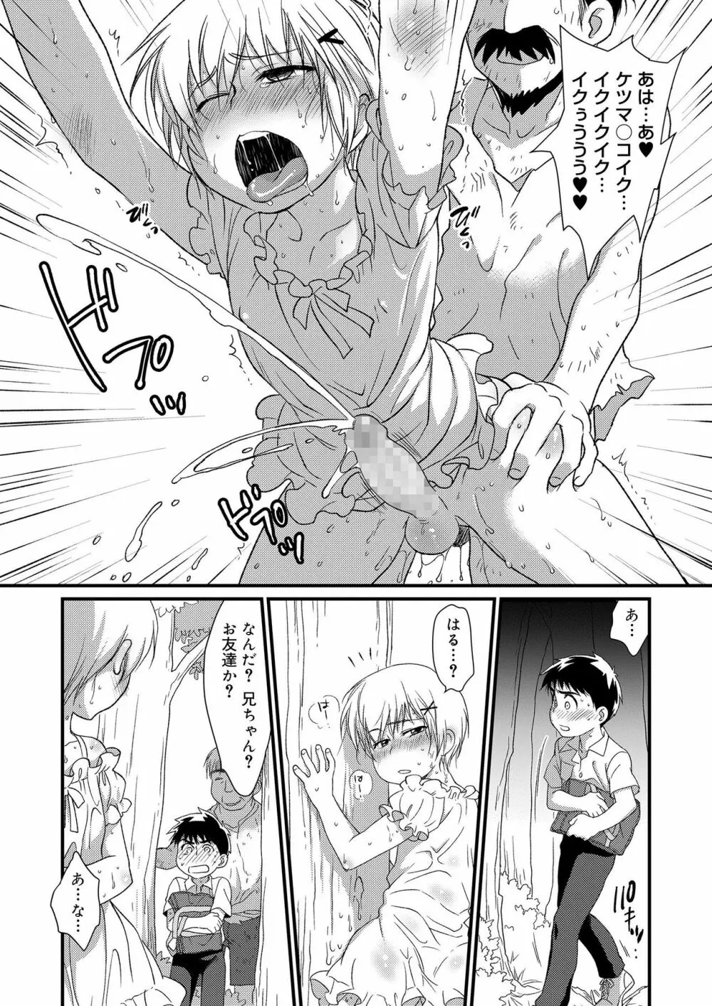 好色少年 vol.11 Page.191