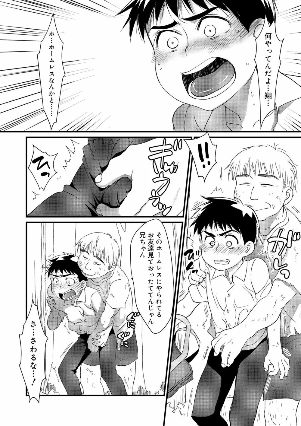 好色少年 vol.11 Page.192