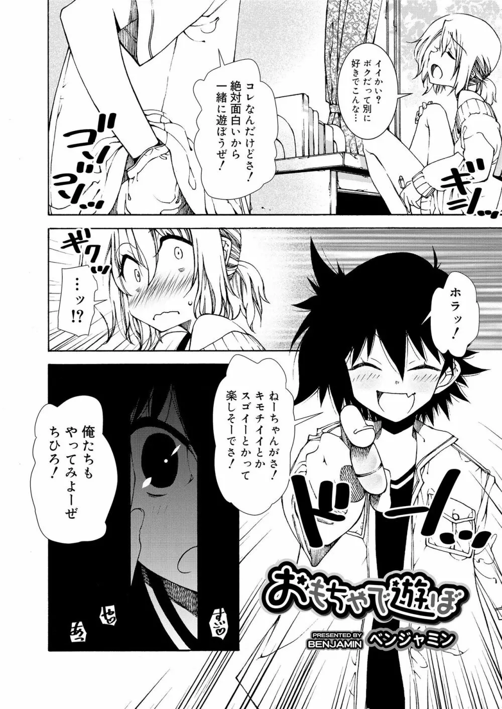 好色少年 vol.11 Page.208
