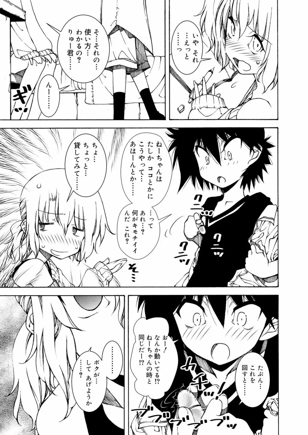 好色少年 vol.11 Page.209