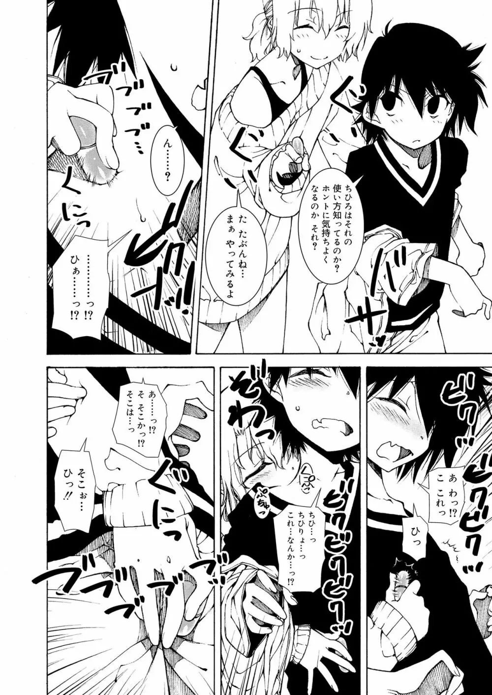 好色少年 vol.11 Page.210