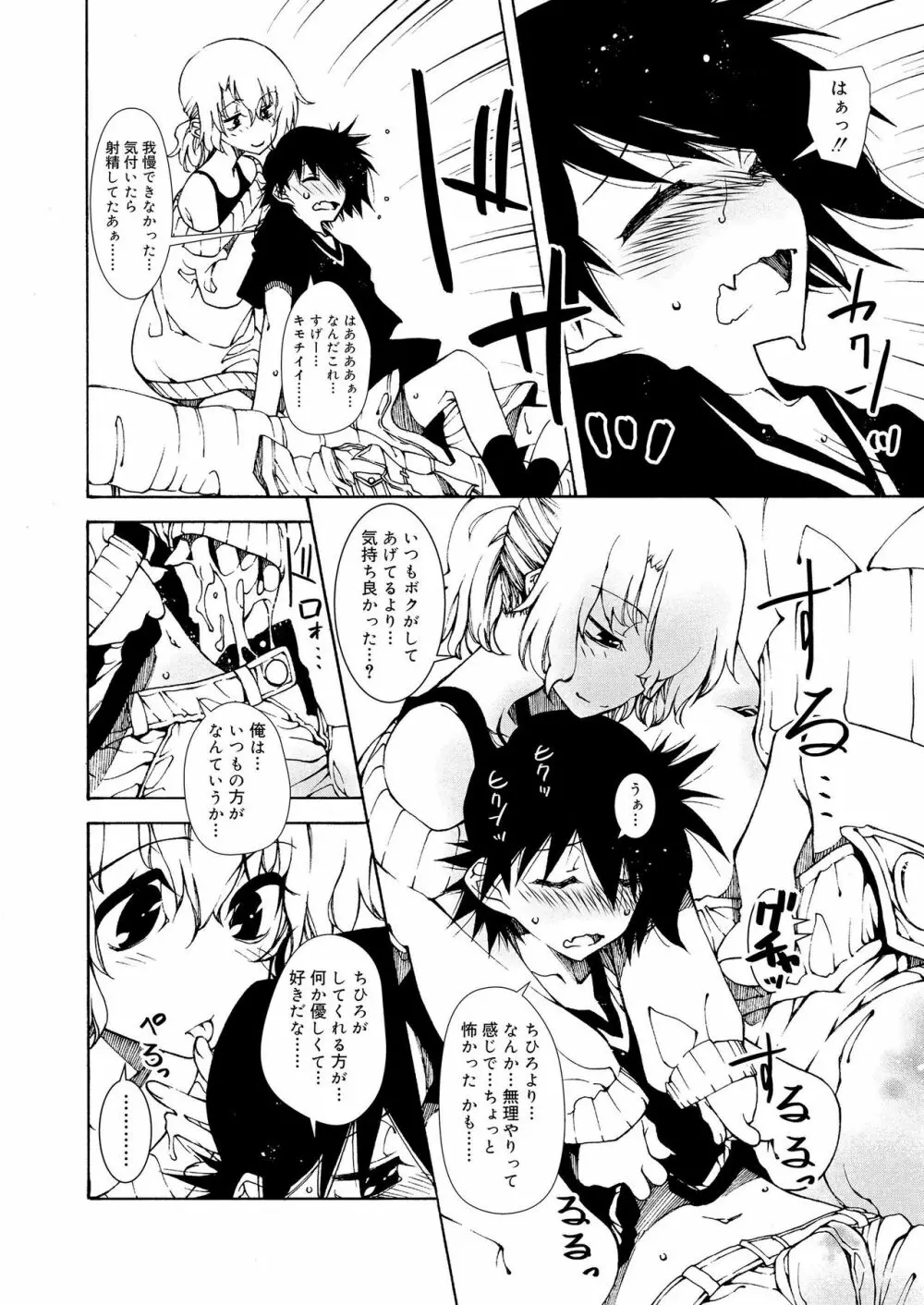 好色少年 vol.11 Page.212