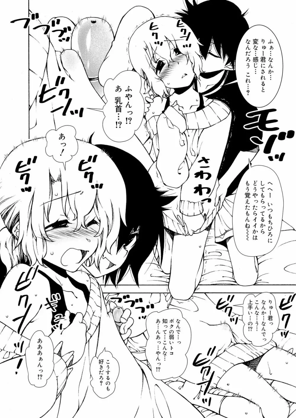 好色少年 vol.11 Page.214