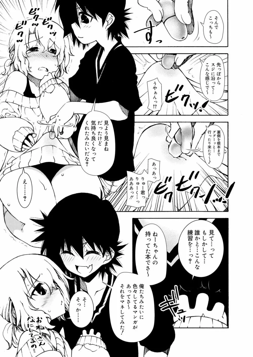 好色少年 vol.11 Page.215