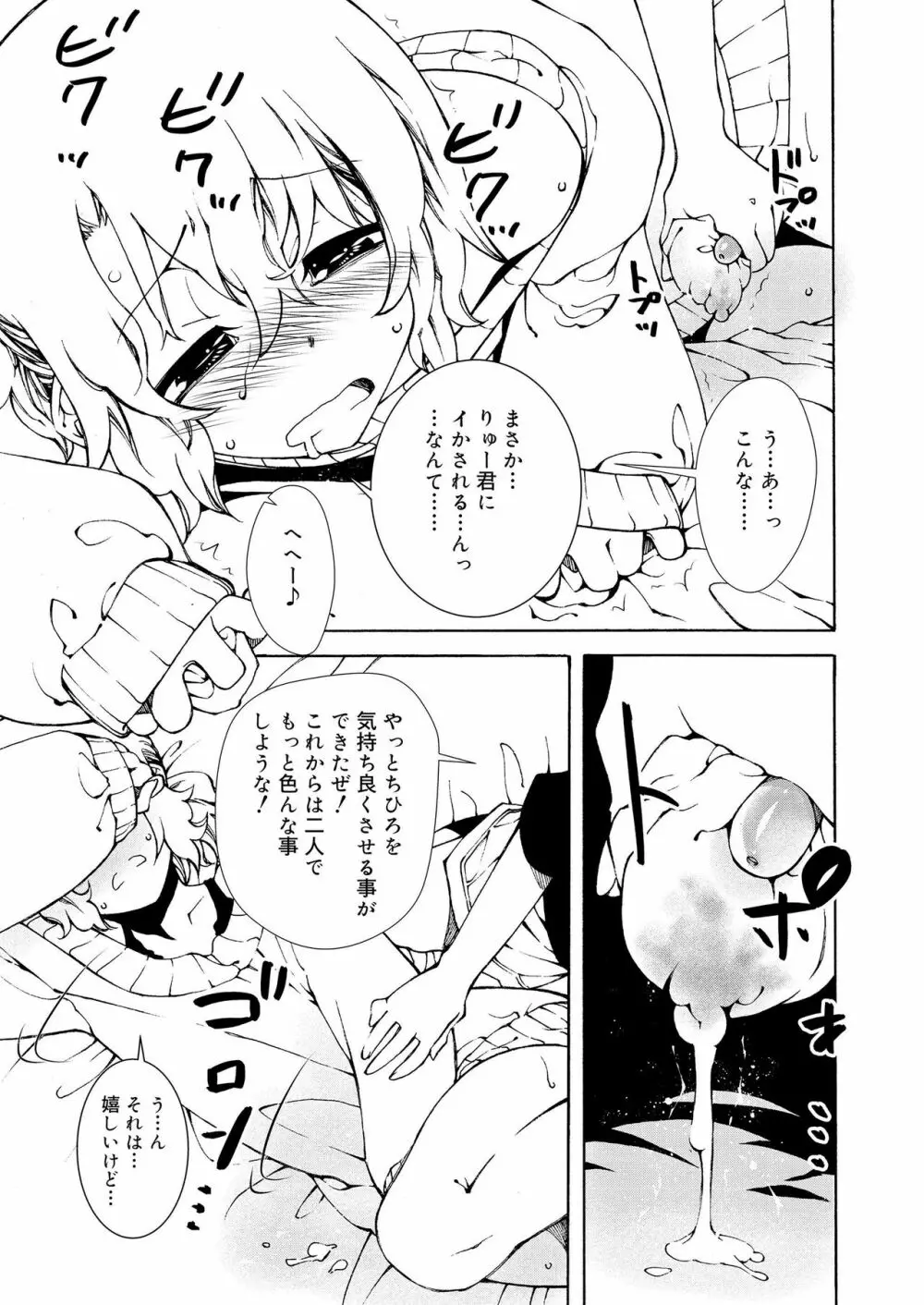 好色少年 vol.11 Page.217