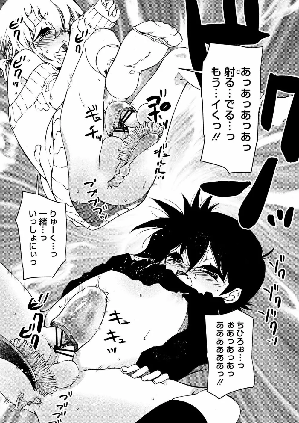 好色少年 vol.11 Page.228