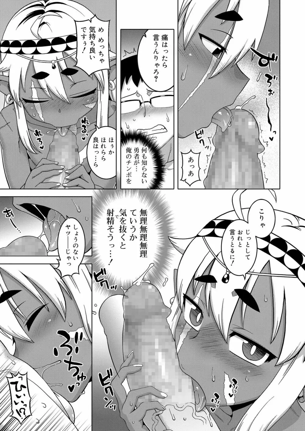 好色少年 vol.11 Page.23