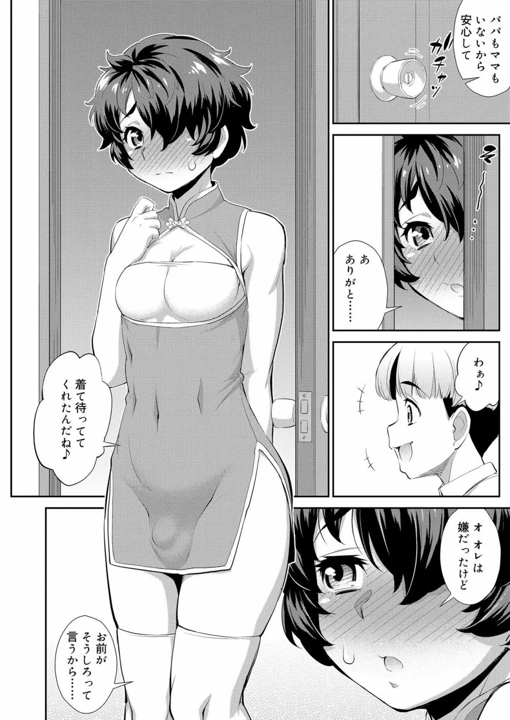 好色少年 vol.11 Page.236
