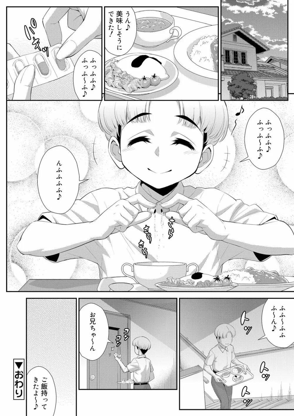 好色少年 vol.11 Page.258