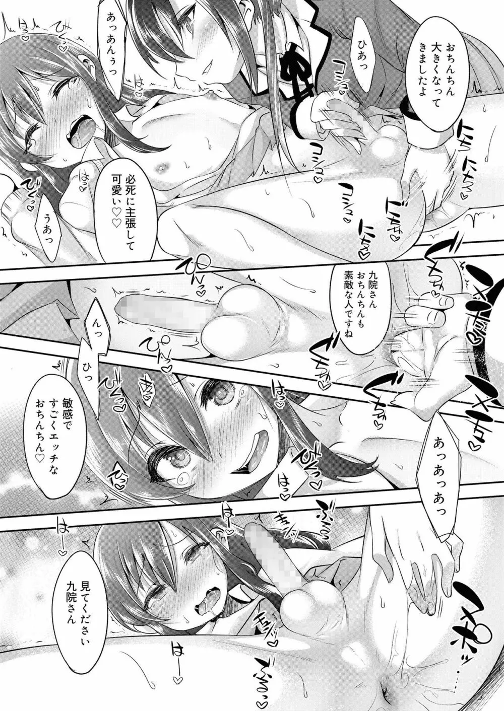 好色少年 vol.11 Page.288