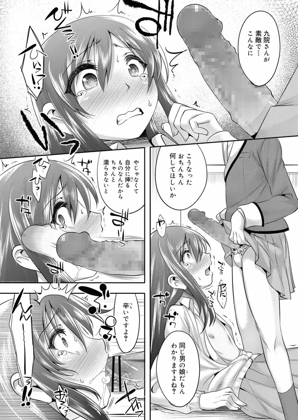 好色少年 vol.11 Page.289