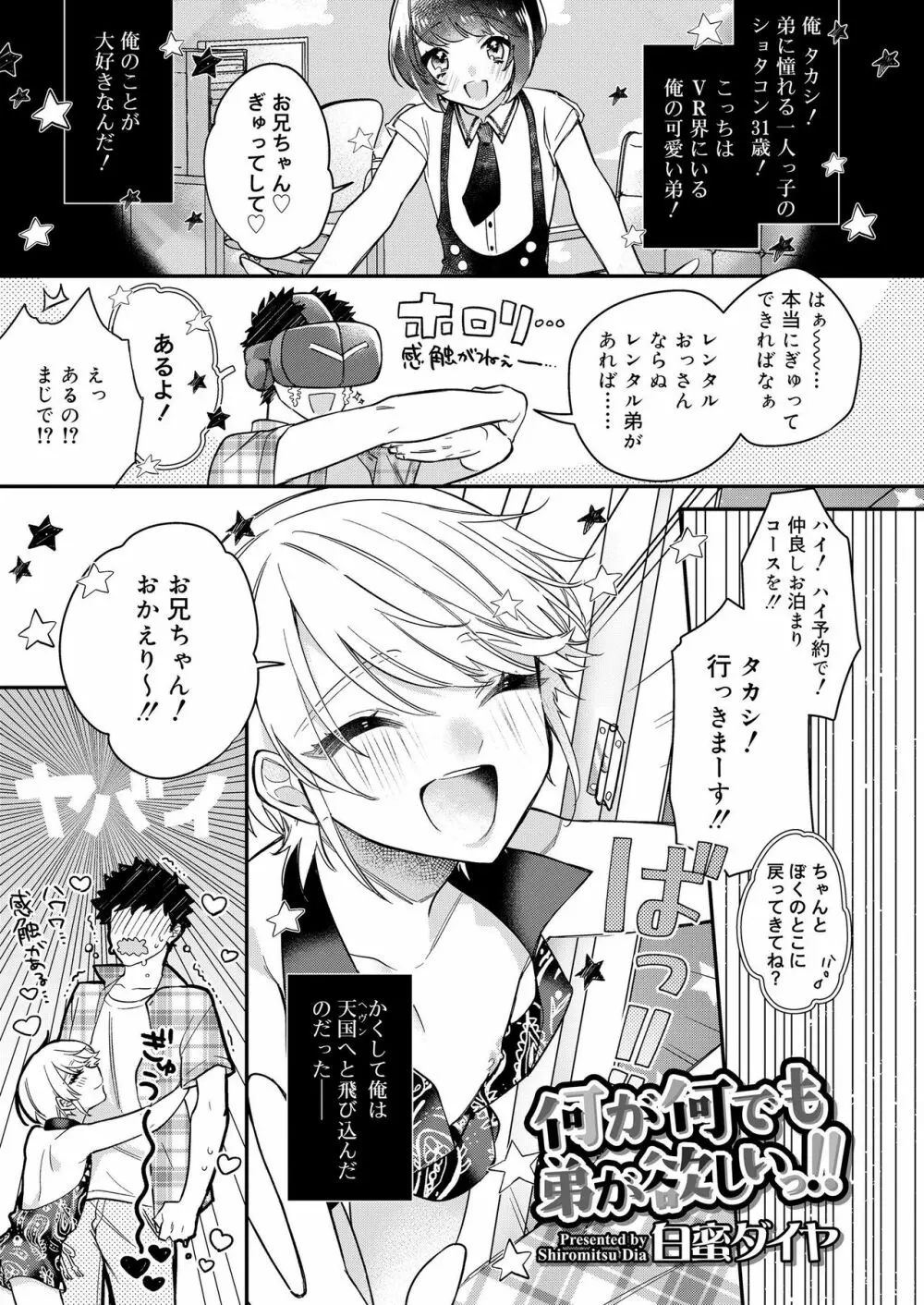 好色少年 vol.11 Page.299