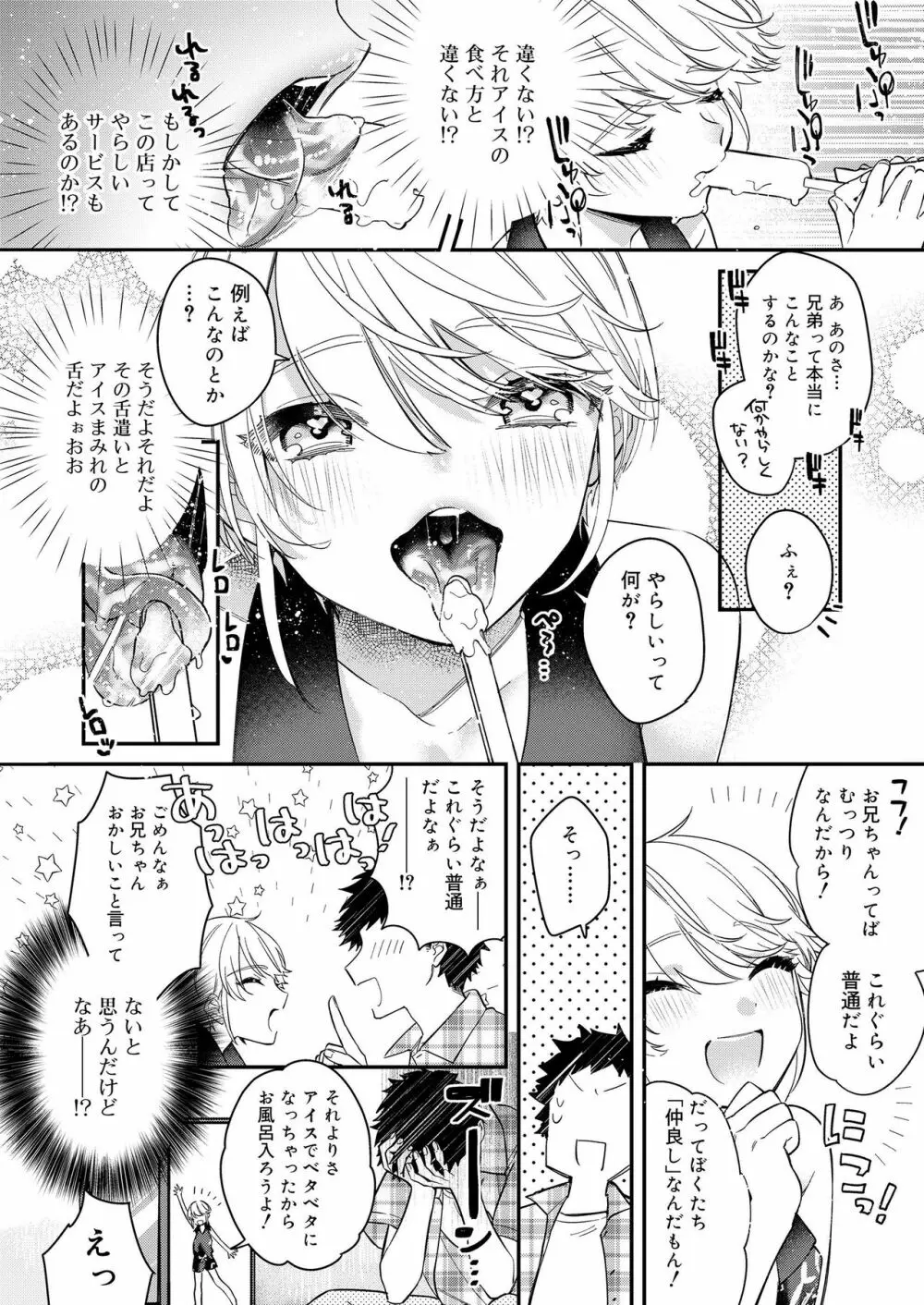 好色少年 vol.11 Page.302