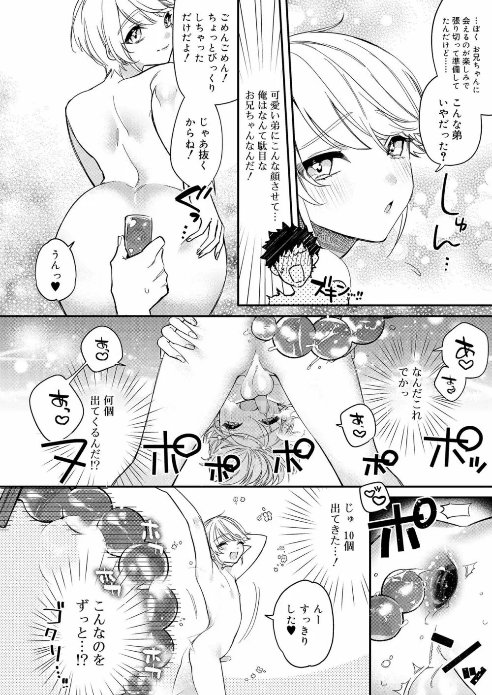 好色少年 vol.11 Page.304