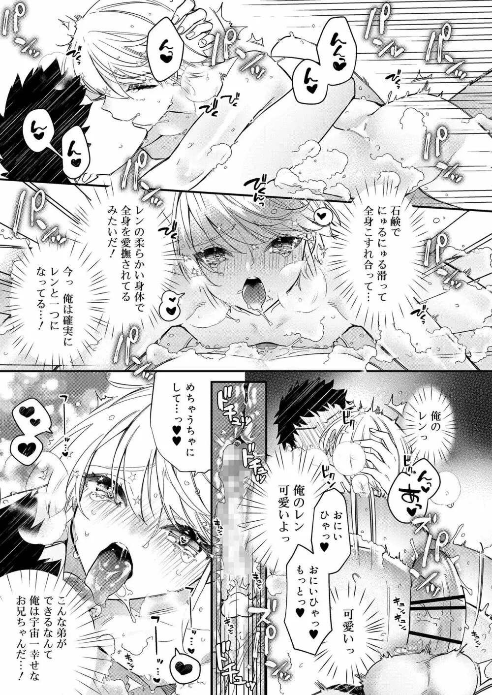 好色少年 vol.11 Page.309