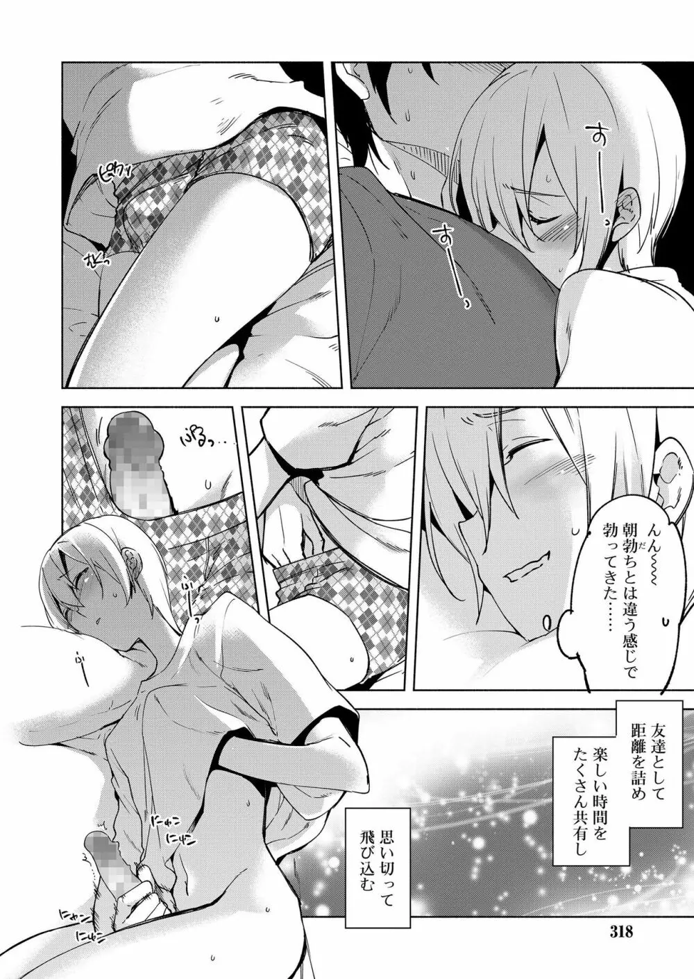 好色少年 vol.11 Page.318